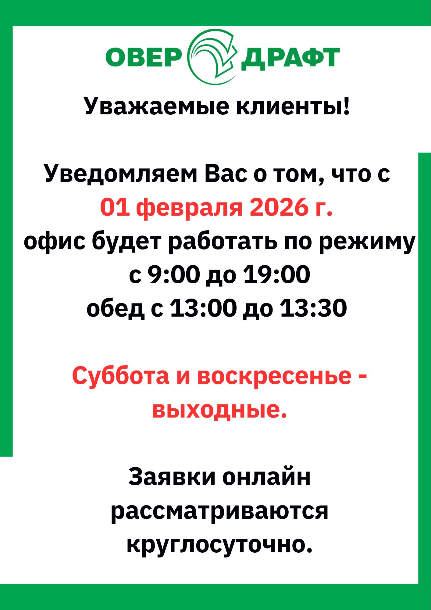 Изменение графика работы