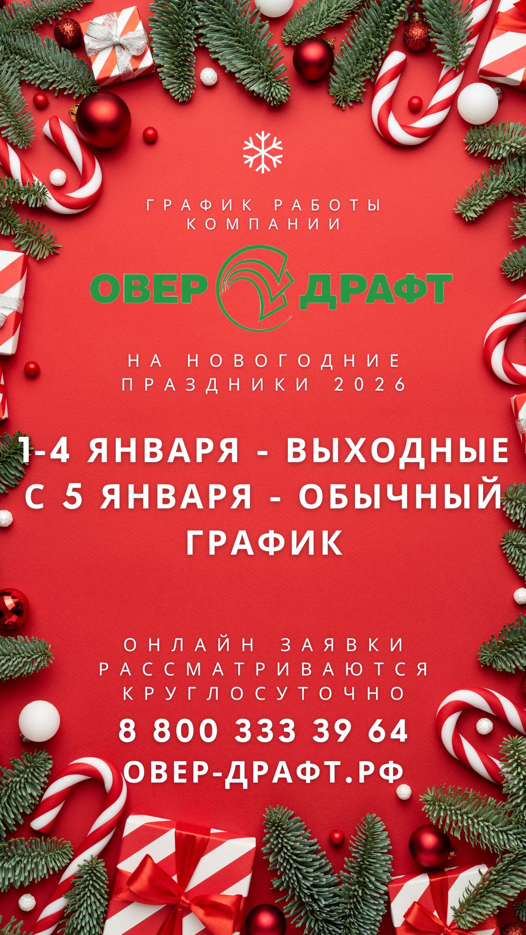 График работы в новогодние праздники