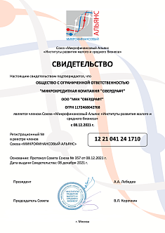 Свидетельство СРО