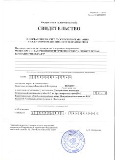 ОГРН