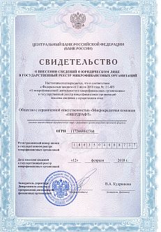 Свидетельство ЦБ РФ